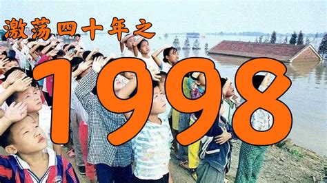 1998年生效|1998年中国大陆